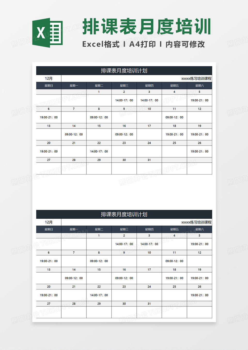 蓝灰简约排课表月度培训计划