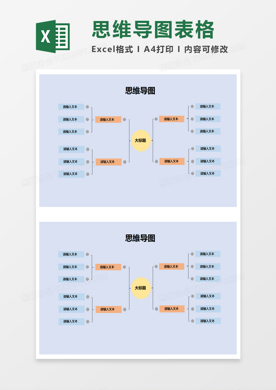 简单方便思维导图模板