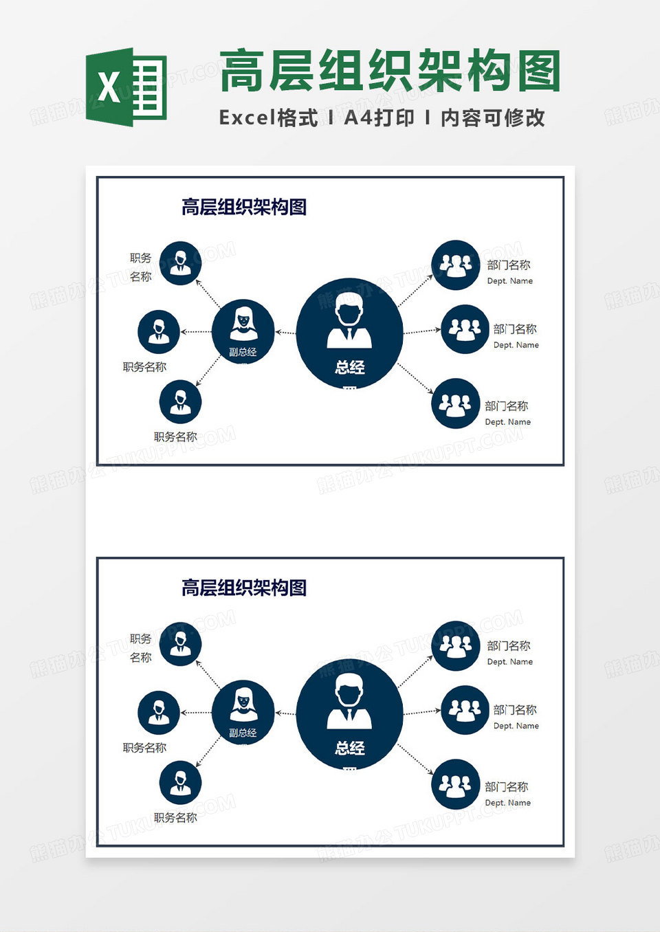 深蓝色简约组织架构图