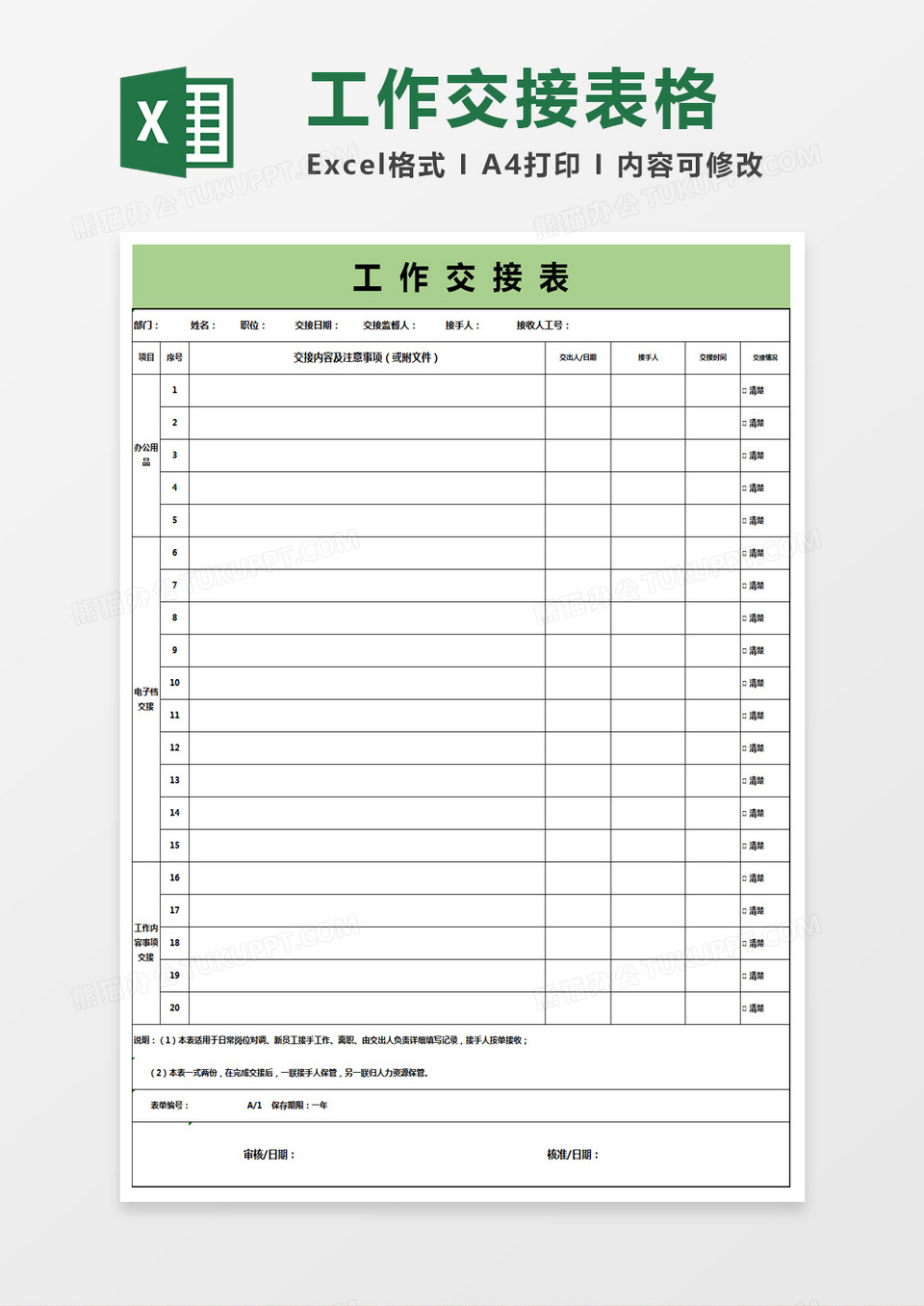 工作交接表模板