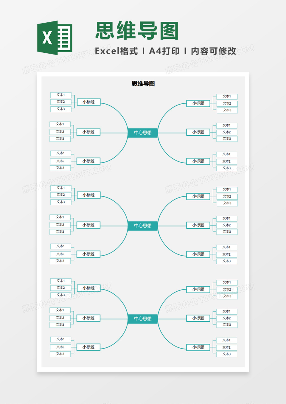 思维导图绿色框架Execl模板