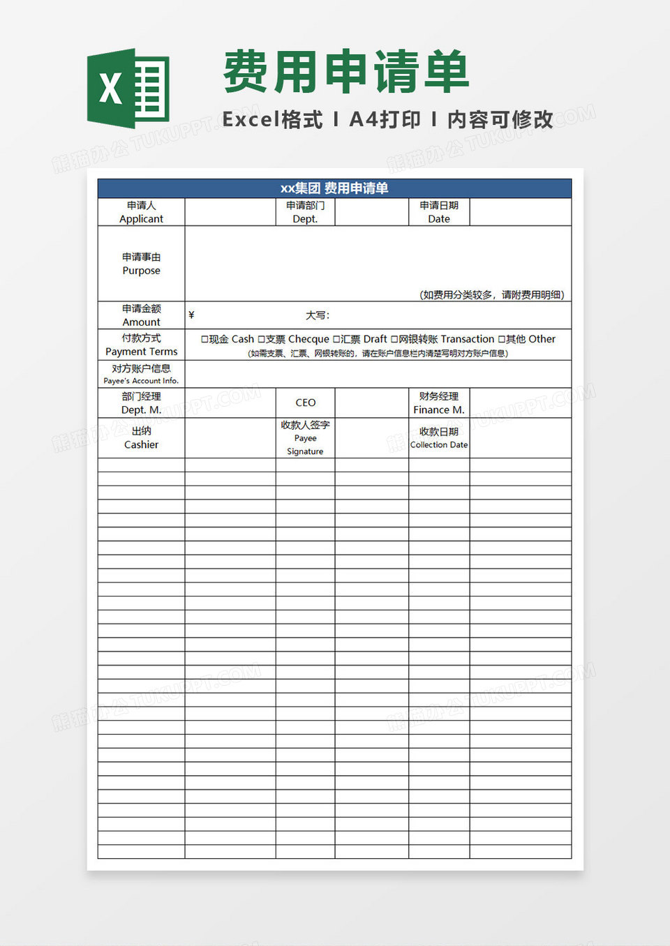 简约费用申请单表格