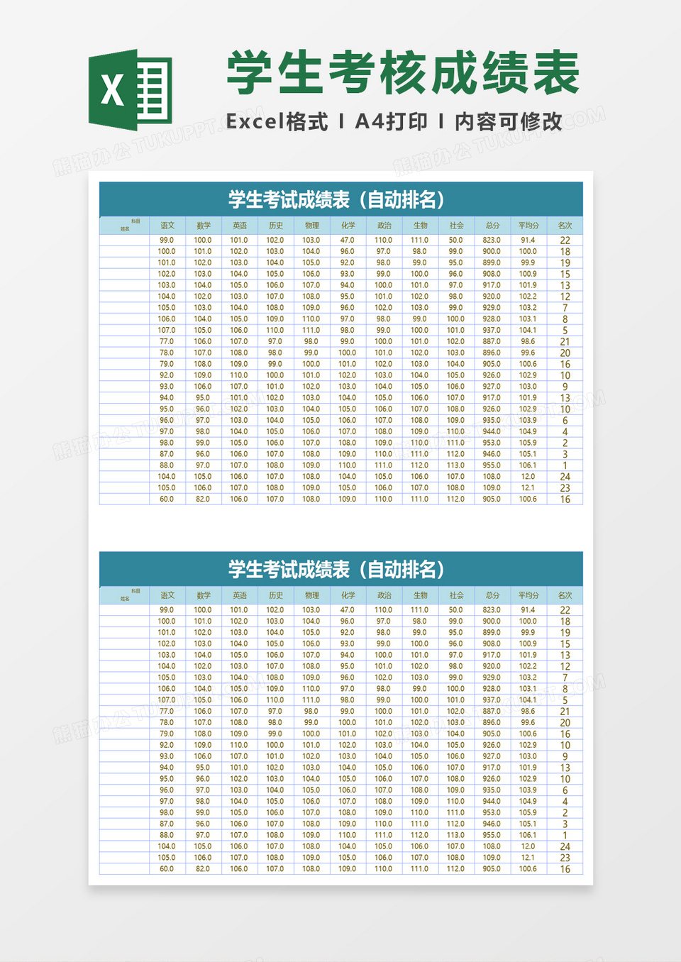 浅蓝色学生考试成绩表excel模板