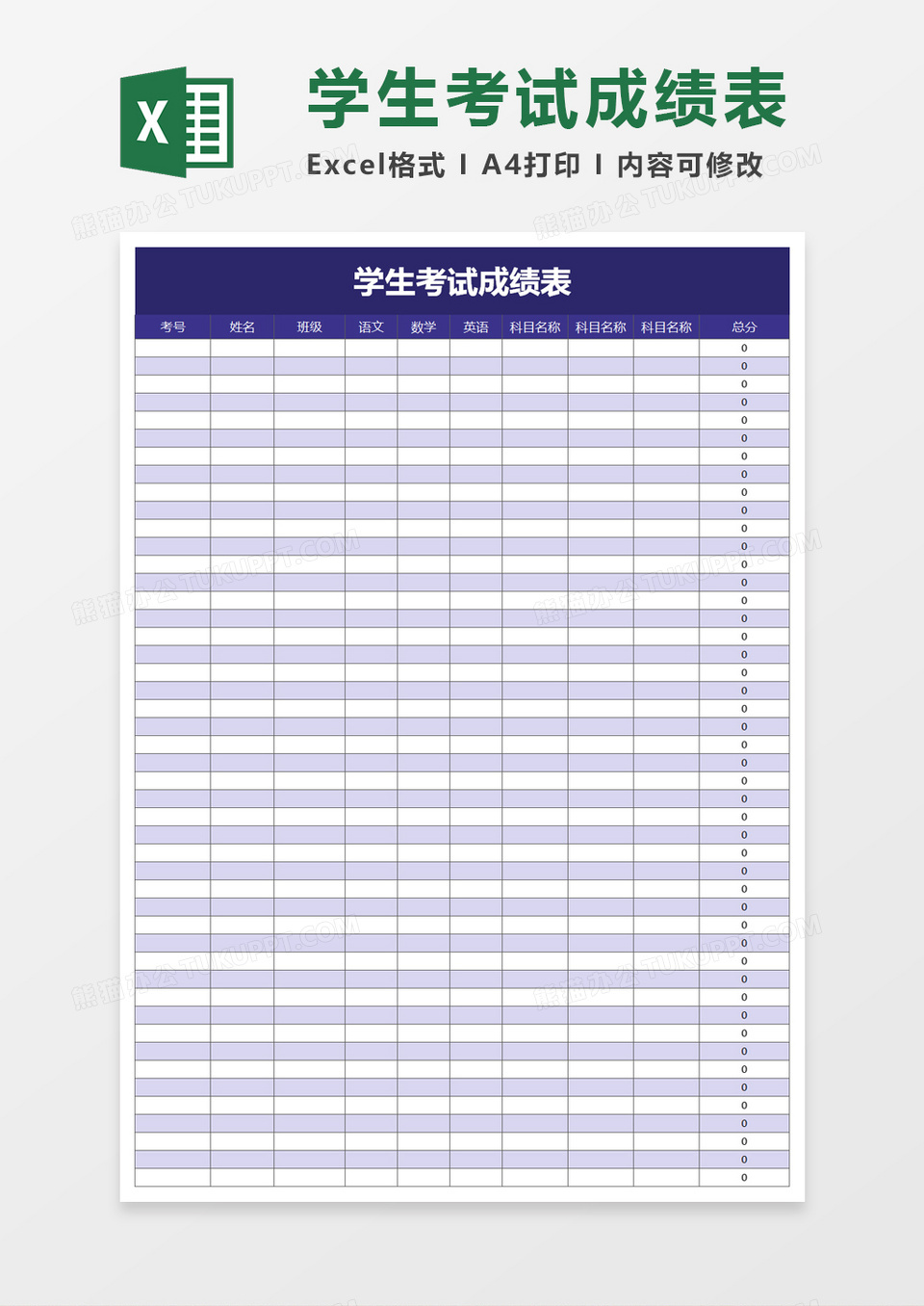 蓝色清爽学生考试成绩表excel模板