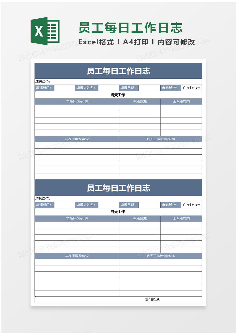 员工每日工作日志excel模板