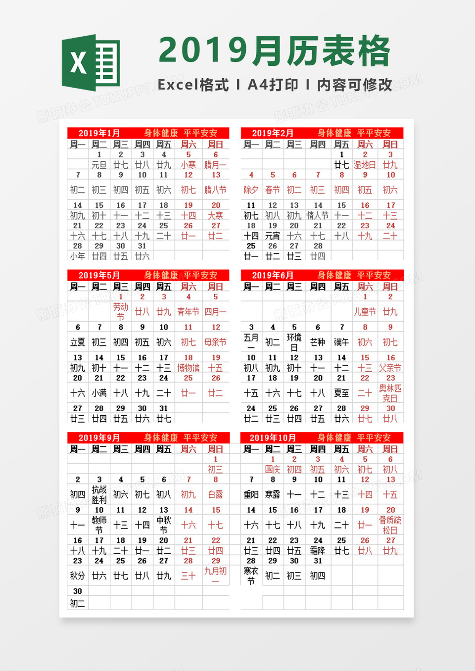 2019月历日历表格excel模板