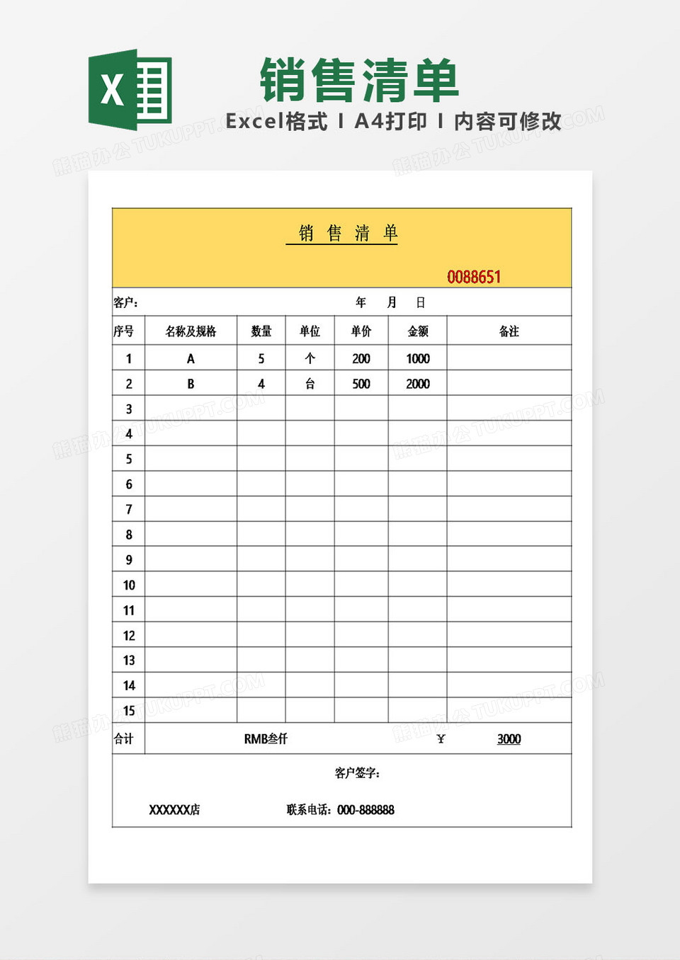 企业销售部门清单表格excel模板