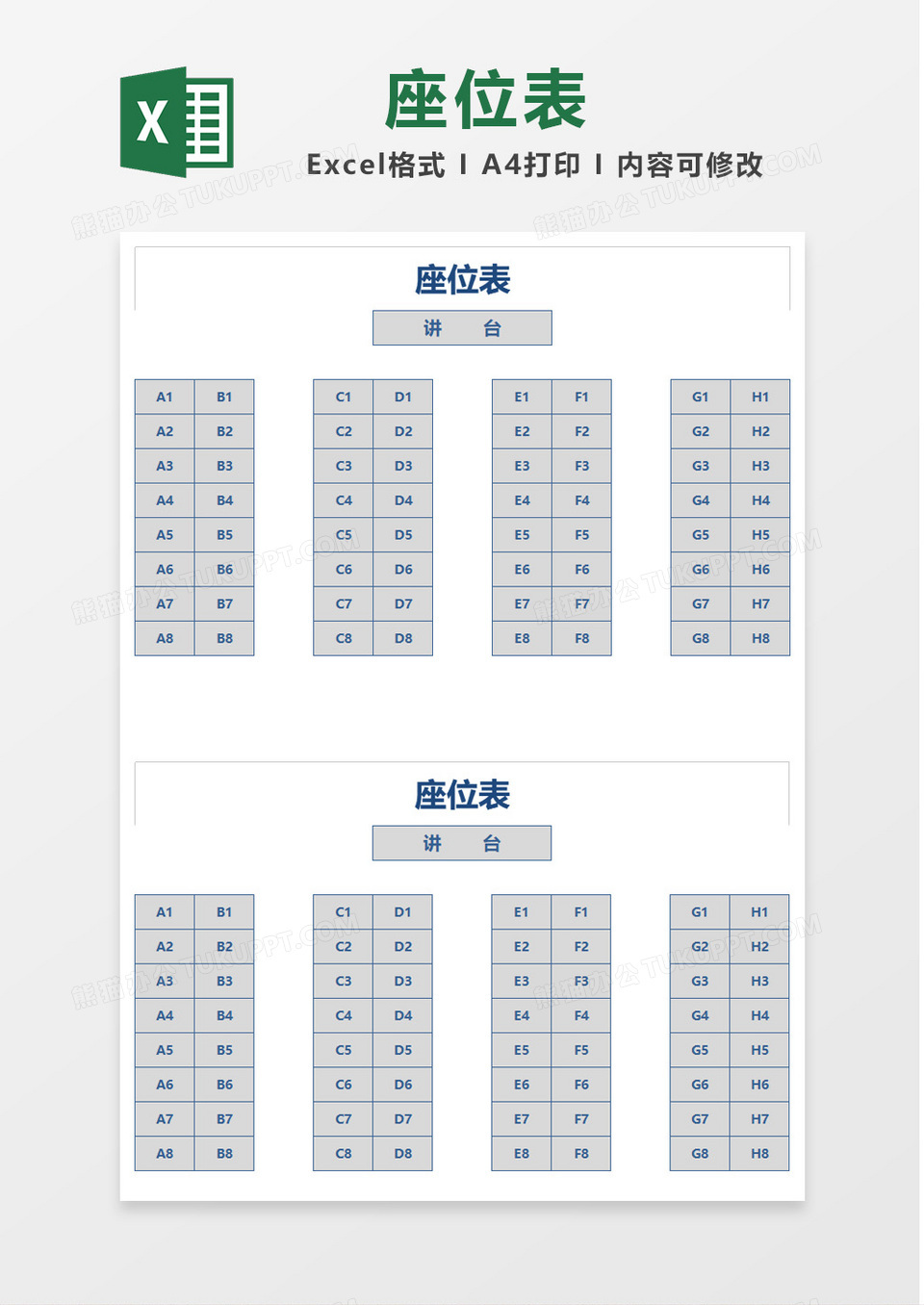 简单大气教室座位表Excel模板