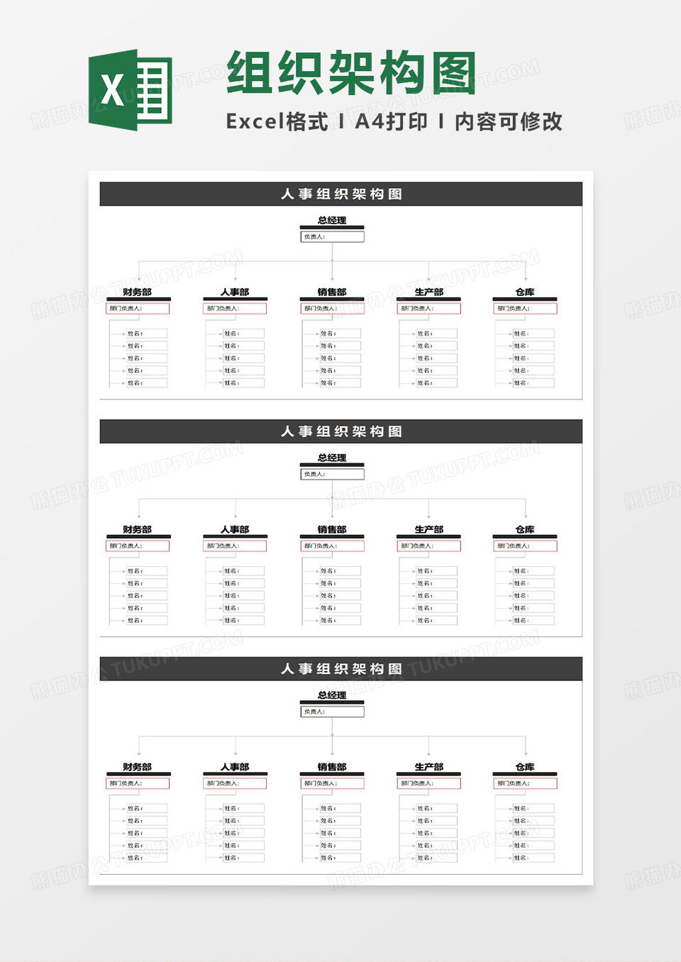 黑色简约人事组织架构图