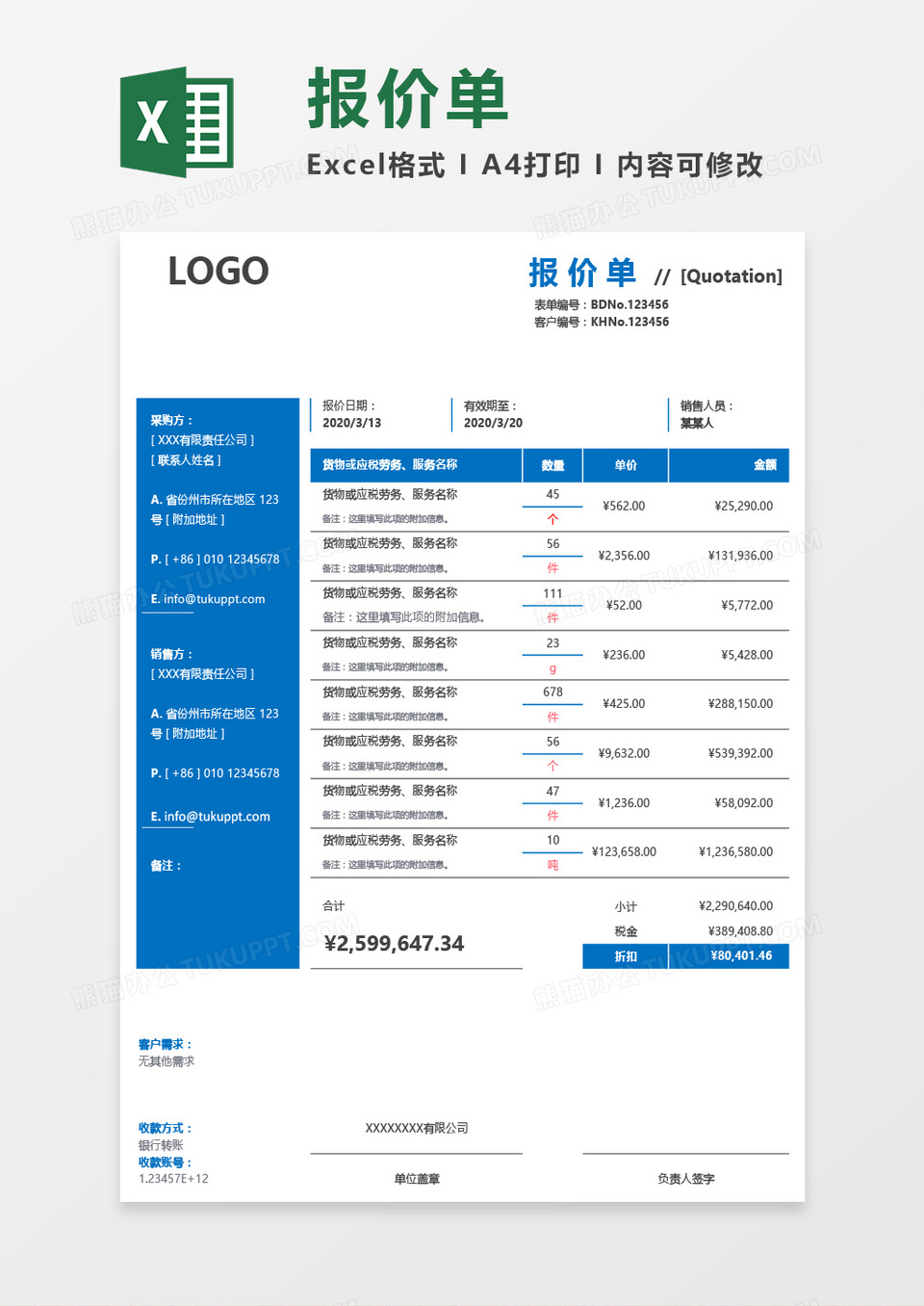 实用商务风产品报价单Excel模板