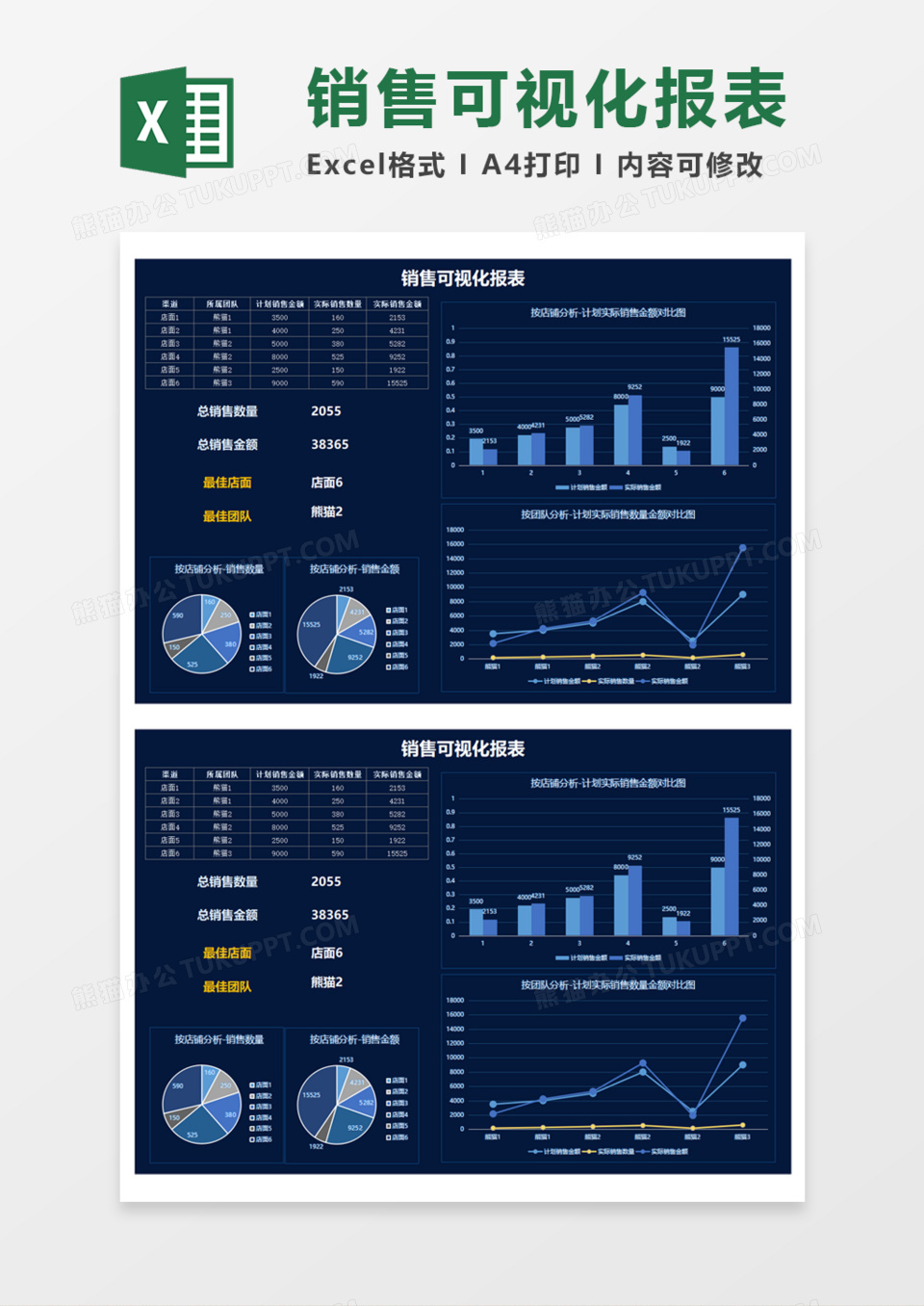 销售可视化报表Execl模板