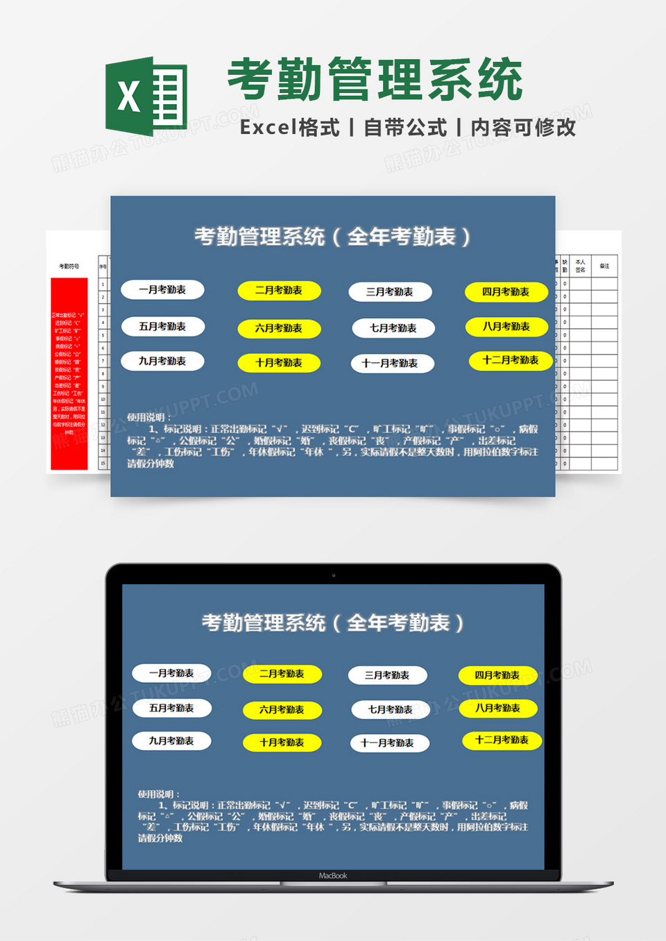 梦幻星空考勤管理系统EXCEL模板