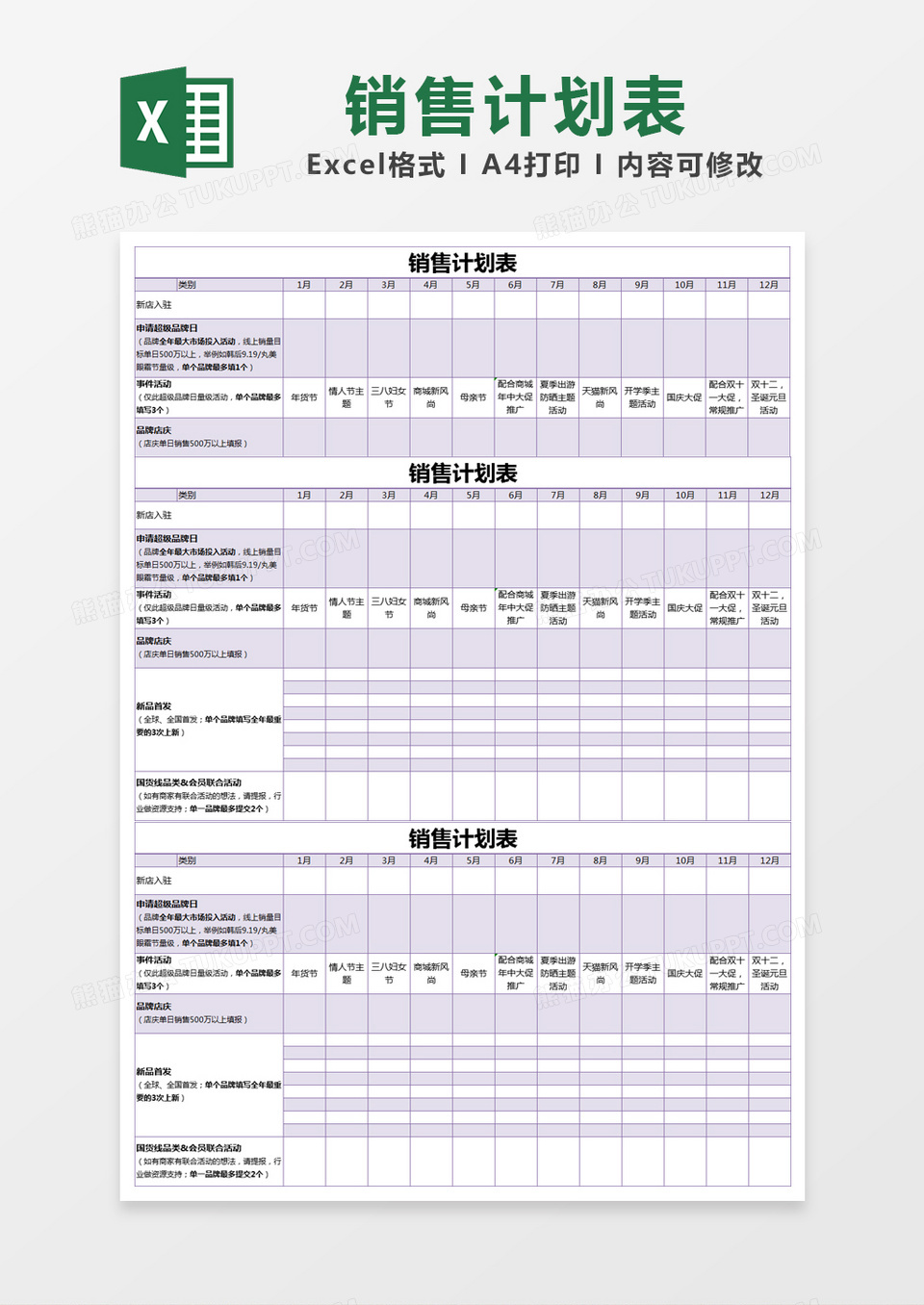 紫色简约销售计划表excel模版