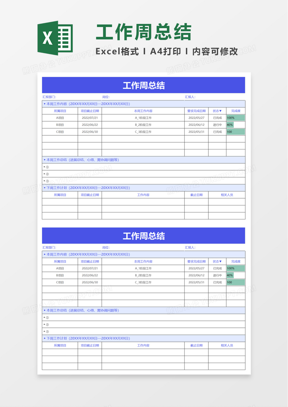 工作周总结excel模板