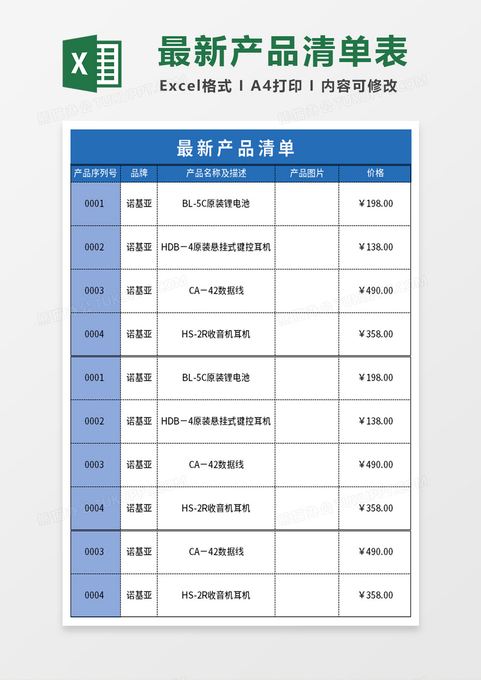 企业产品清单exel模板