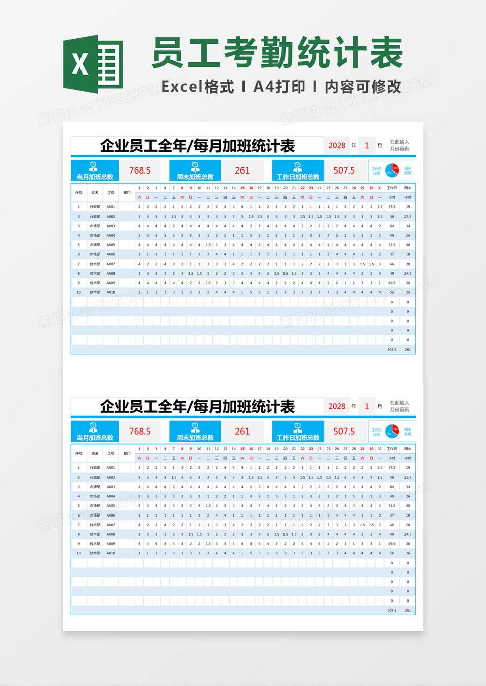 蓝色简约企业员工全年每月加班统计表excel模版