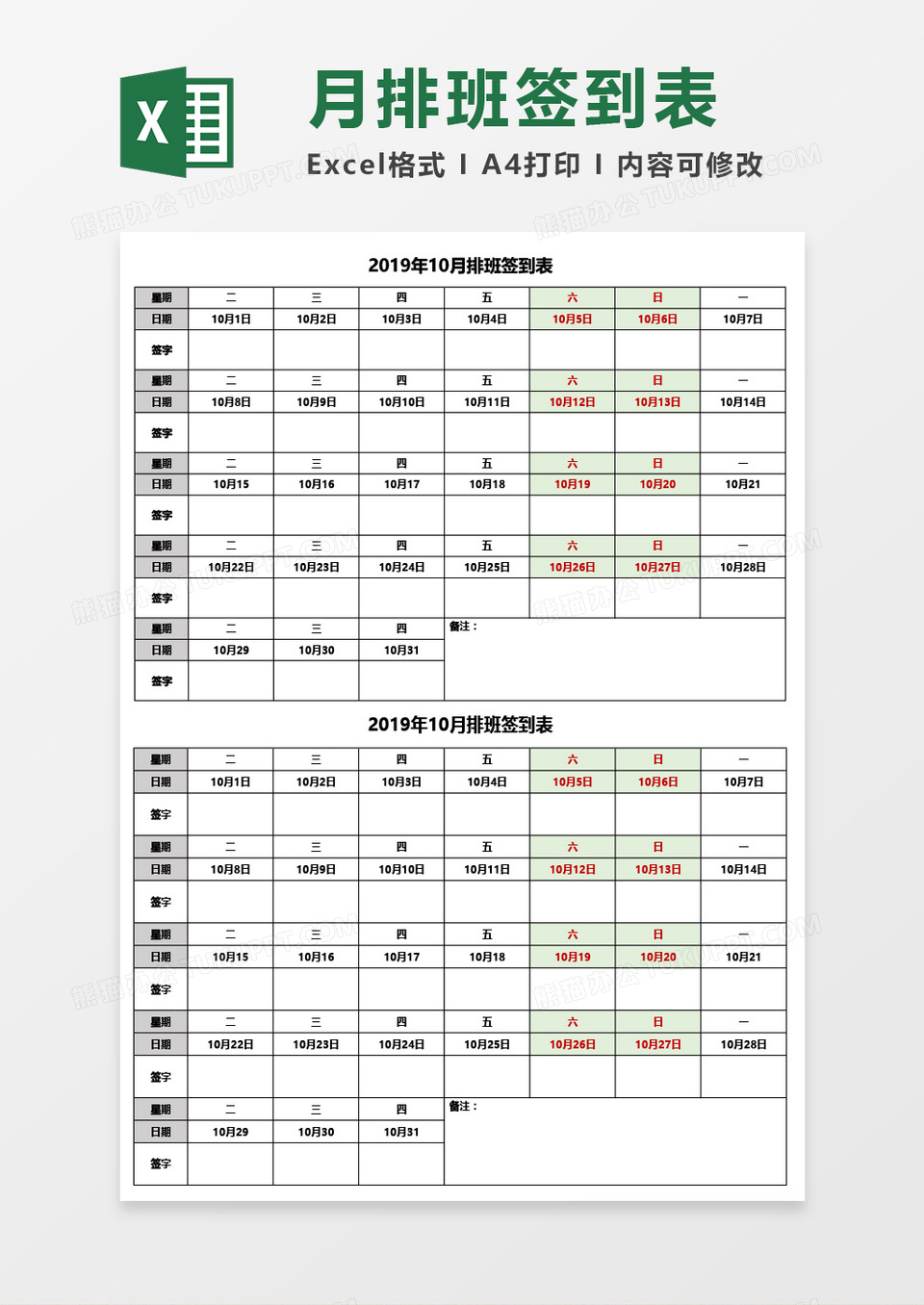 月度排班签到表Excel模板