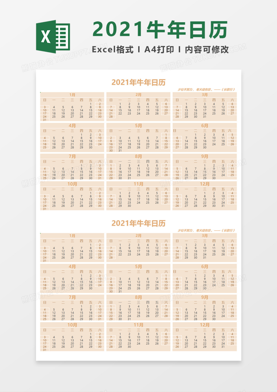 橙色2021牛年日历Execl模板