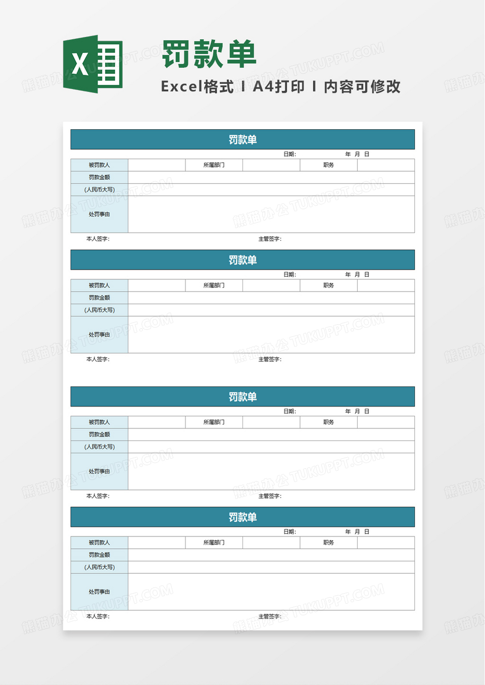 通用简约罚款单excel模板