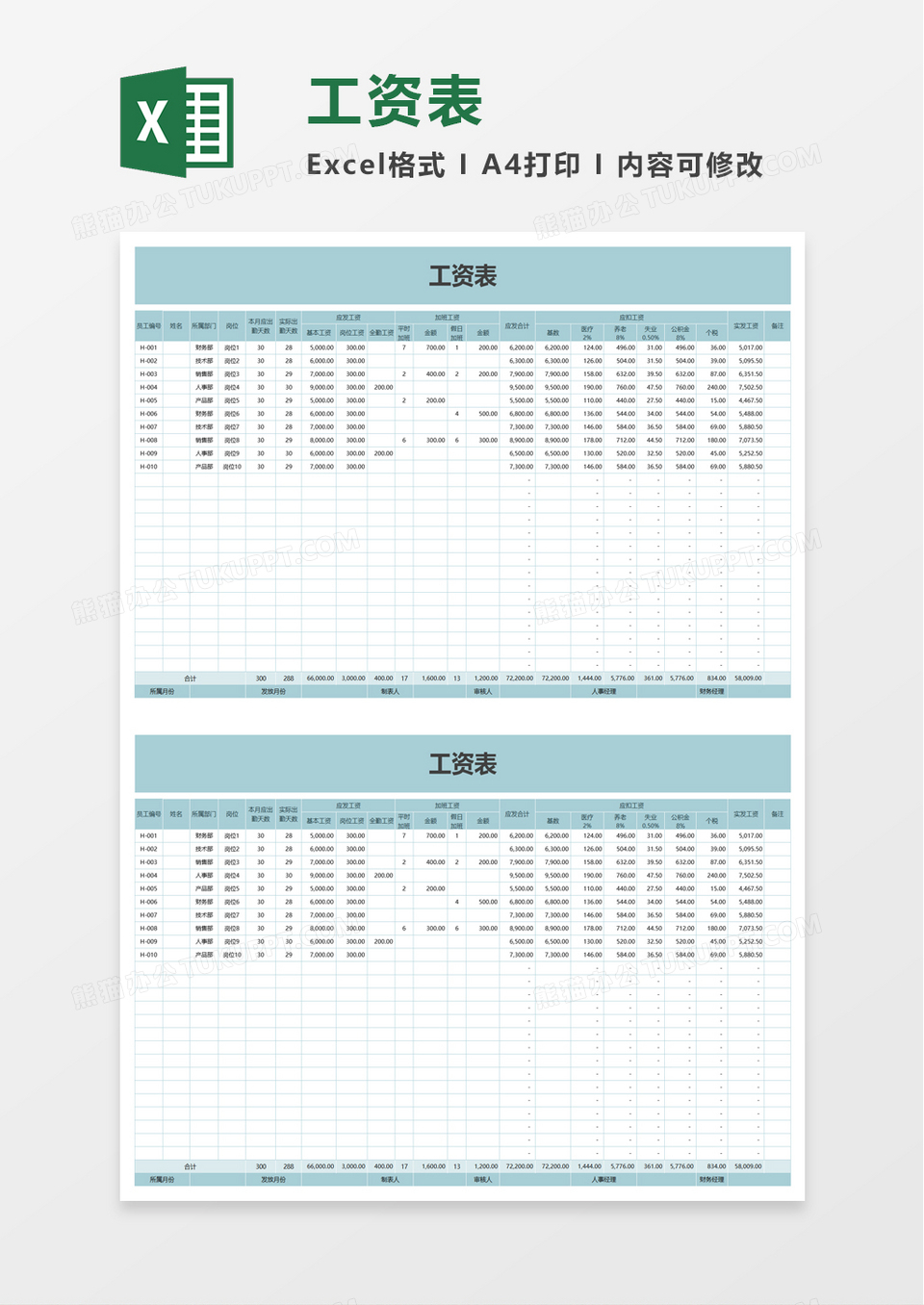 清新企业工人工资表excel模板