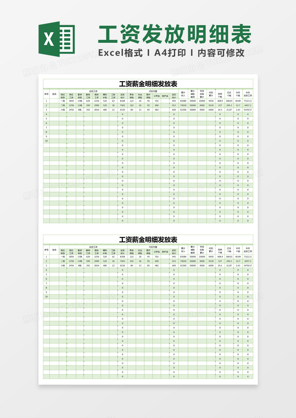 绿色简约工资薪金明细发放表excel模版