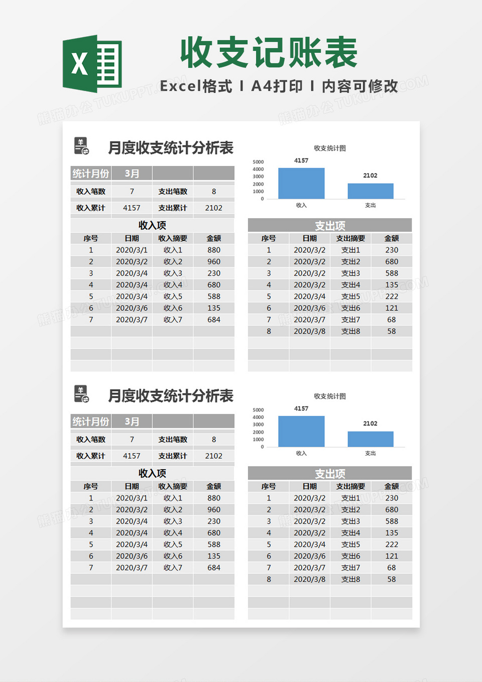 灰色简约月度收支统计分析表记账表excel模版