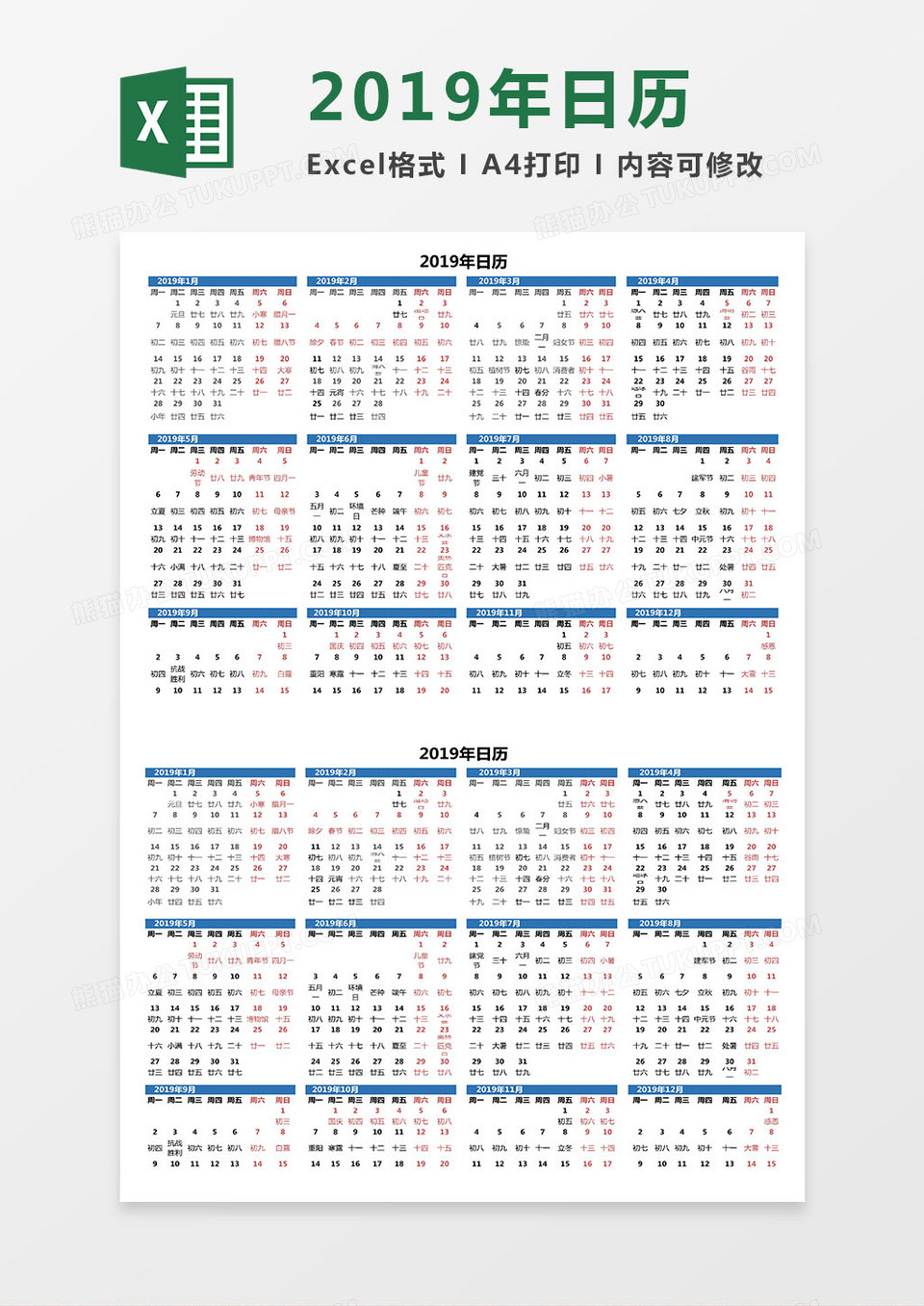 2019年日历（简约）excel模板