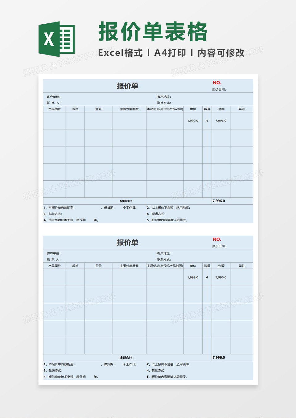 简单简约实用报价单excel模板