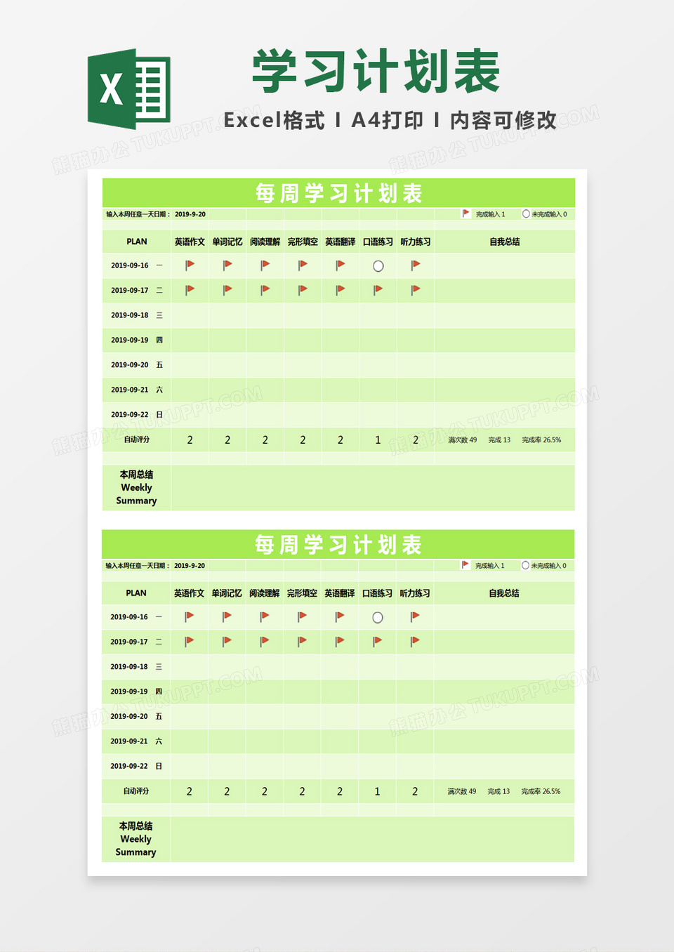 绿色清新每周学习计划表excel模版