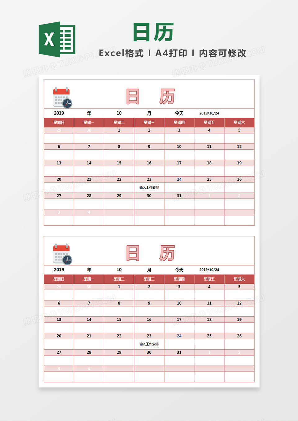 彩色红色日历表excel表格