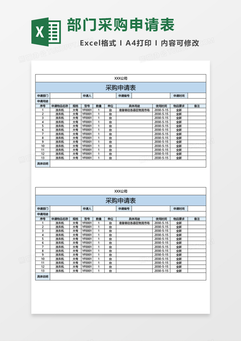 公司采购申请表