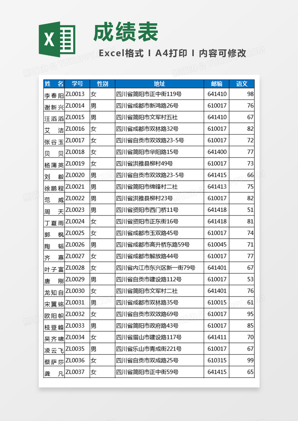 成绩表Excel范本