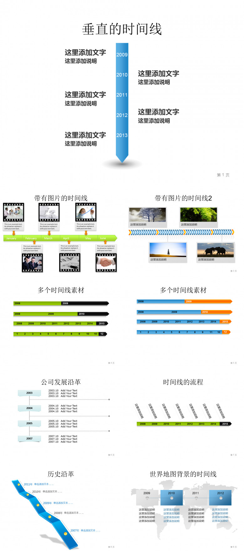 9页时间线PPT模板素材合集