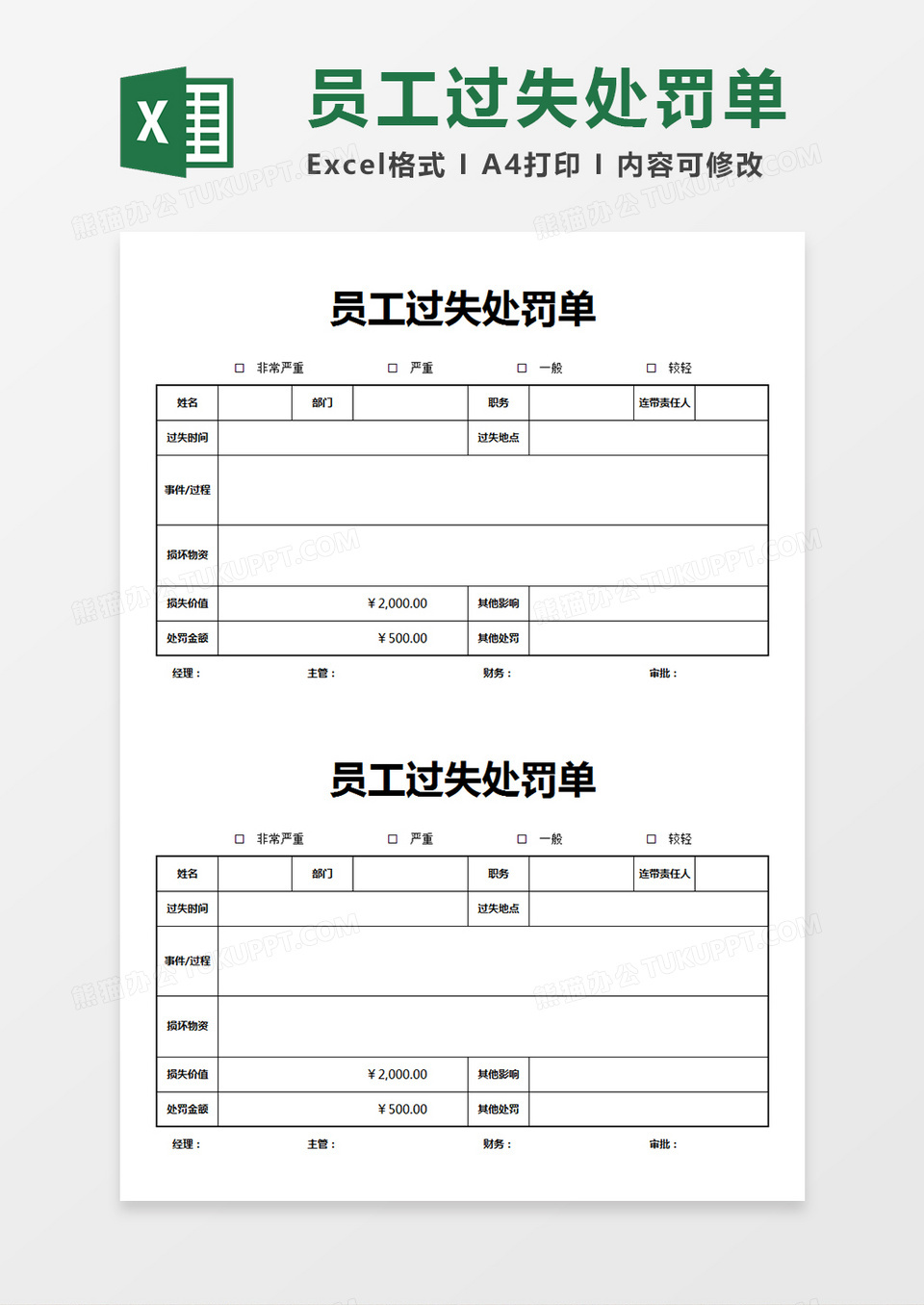 企业单位员工过失处罚单损失处分记录Excel模板