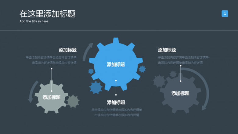 三项齿轮联动关系PPT素材