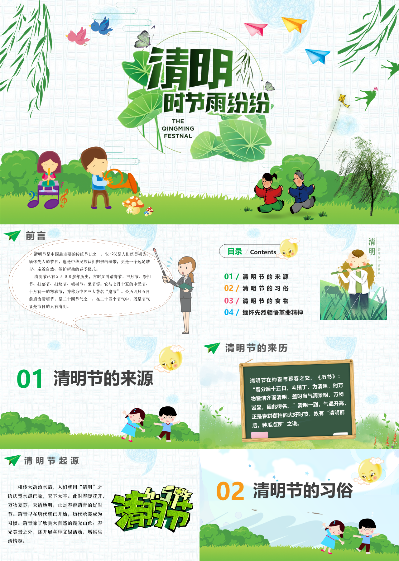 标准动态深绿色清明节