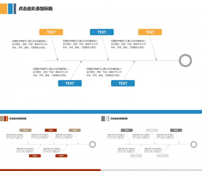 因果推导PPT鱼骨图模板素材