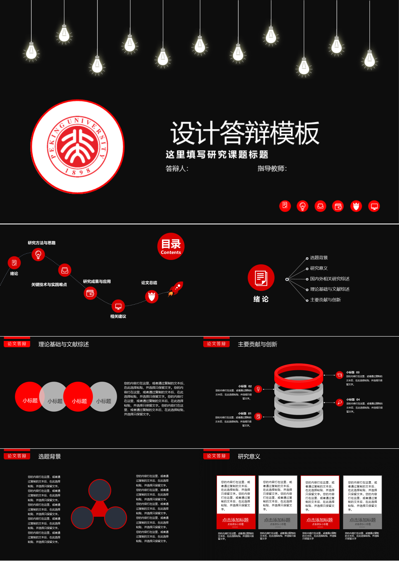 标准动态黑色 设计答辩