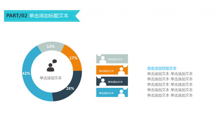 圆环百分比比例说明PPT模板