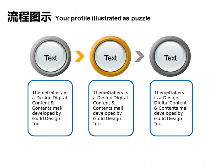 三步说明PPT流程图模板下载