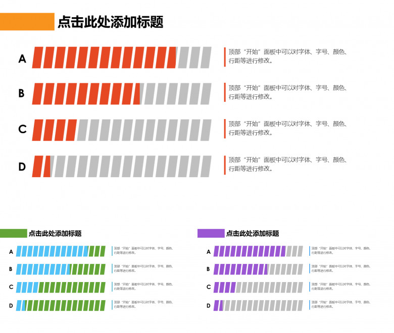 创意手机电量PPT条形图模板