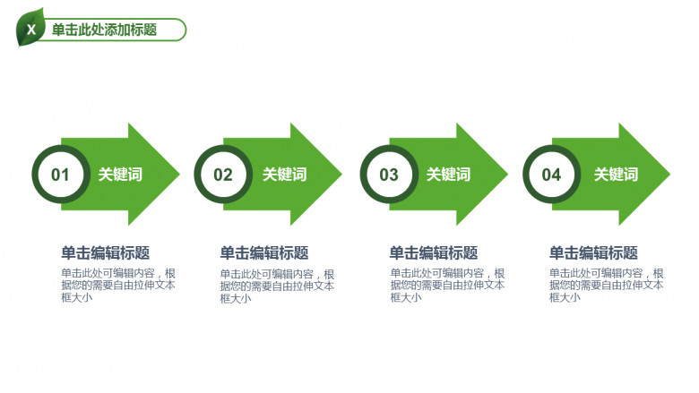 方向箭头PPT流程图模板素材