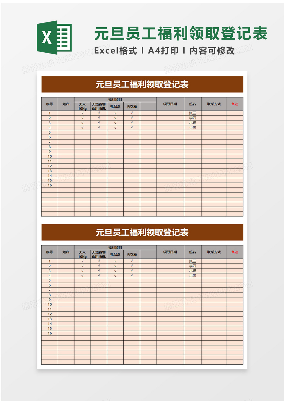 元旦员工福利领取登记表excel模板