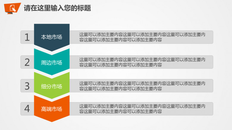 关键词说明PPT流程图模板