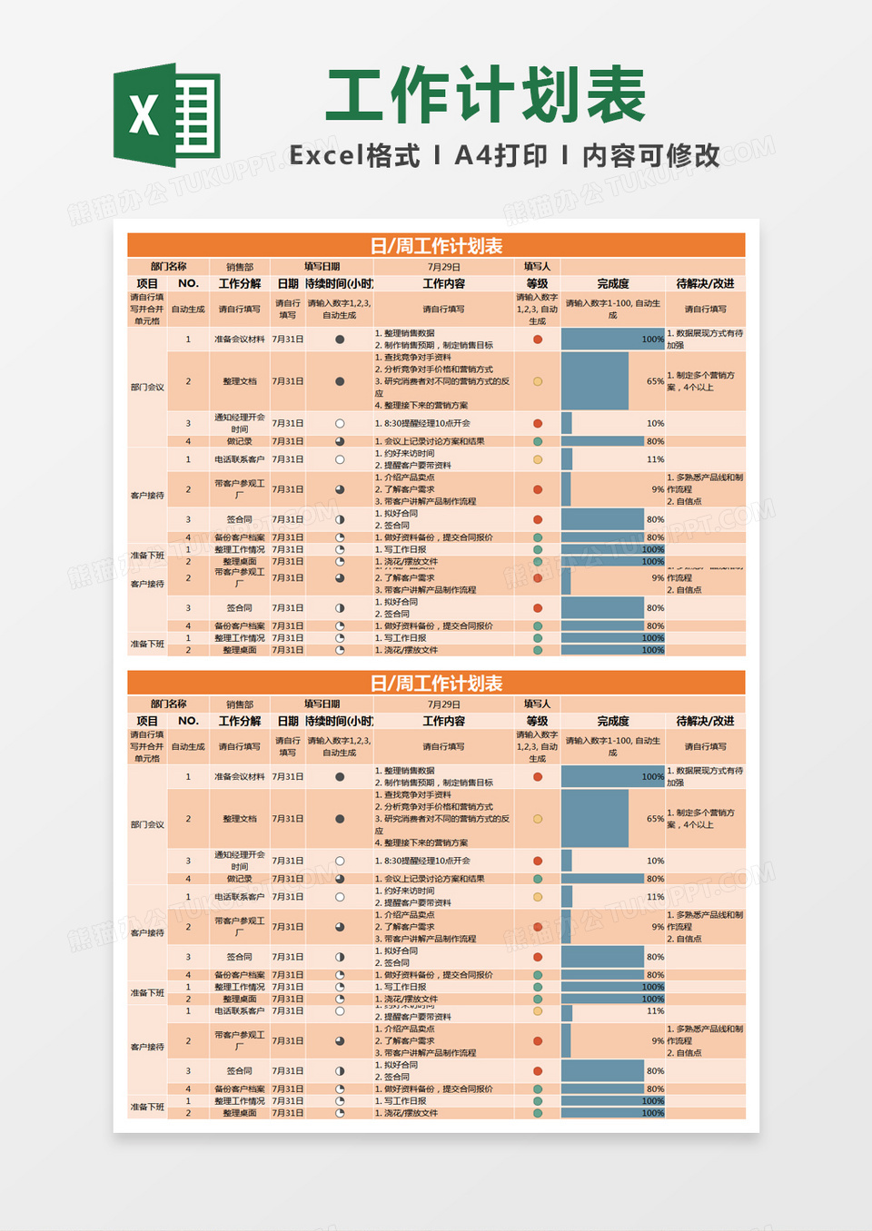 橙色简约日周工作计划表excel模版