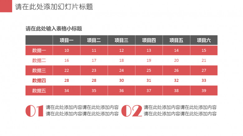 红灰色调PPT表格模板素材