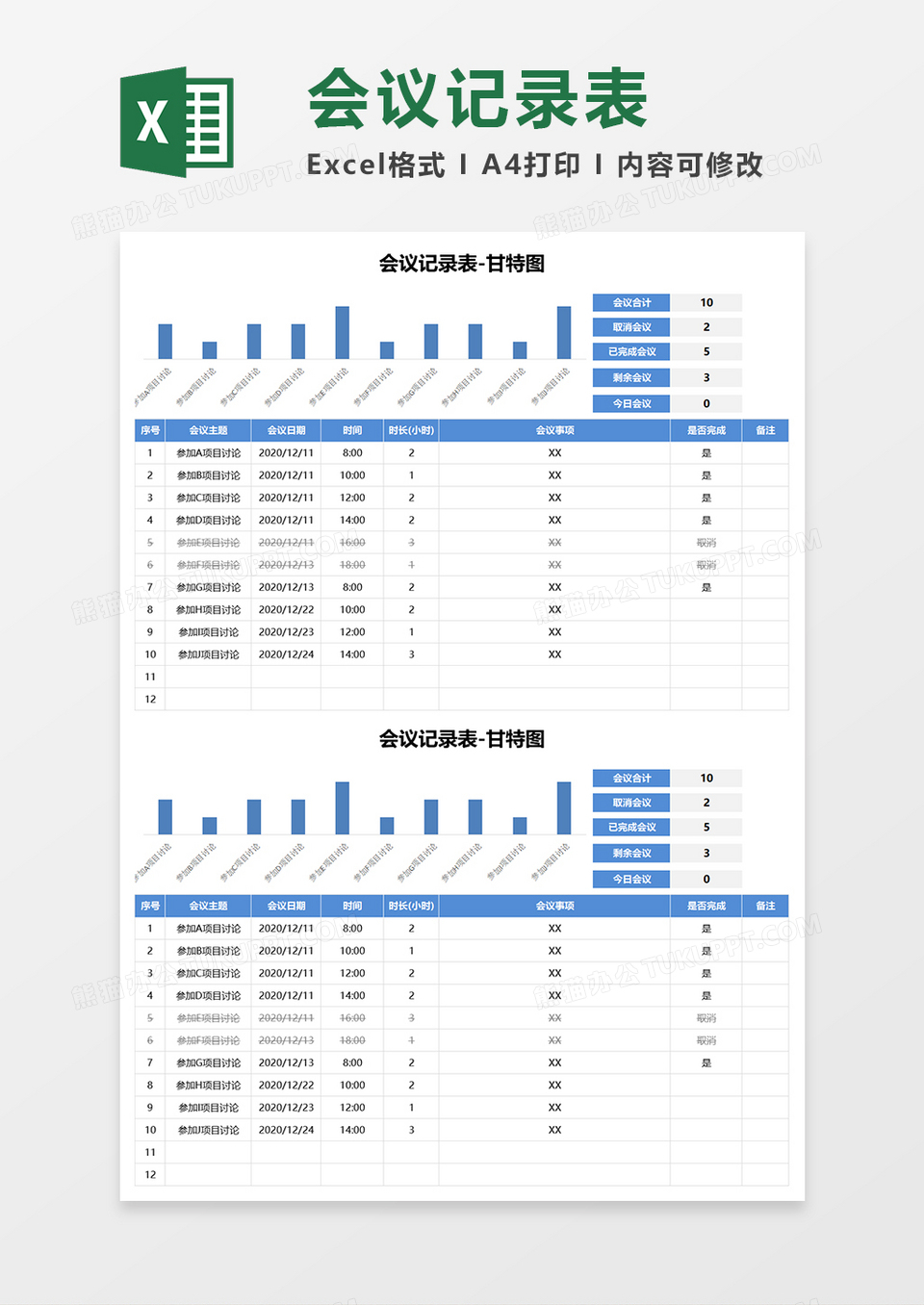 简约会议记录表Word模板