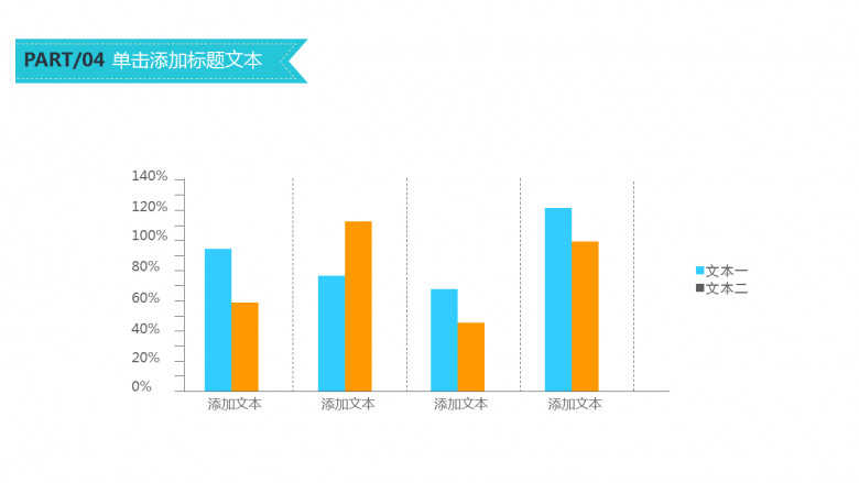 简约PPT柱形图模板素材