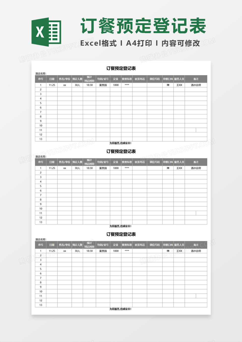 订餐预定登记表Execl模板