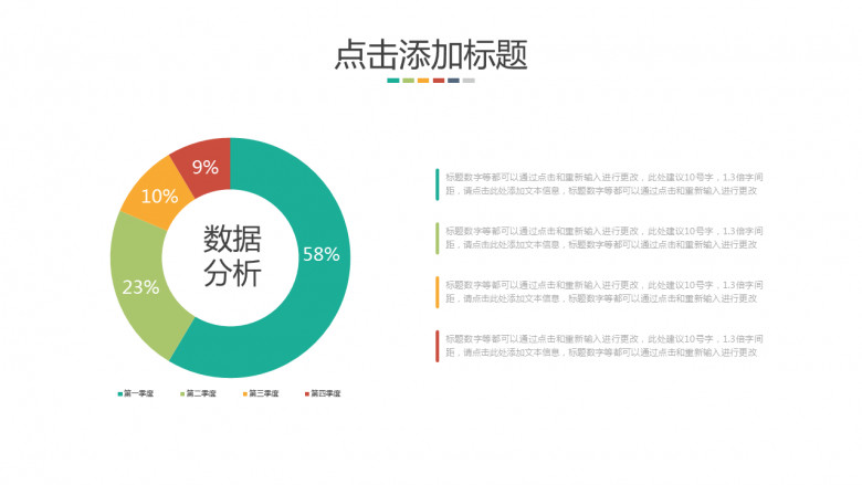 环形占比数据分析PPT饼图